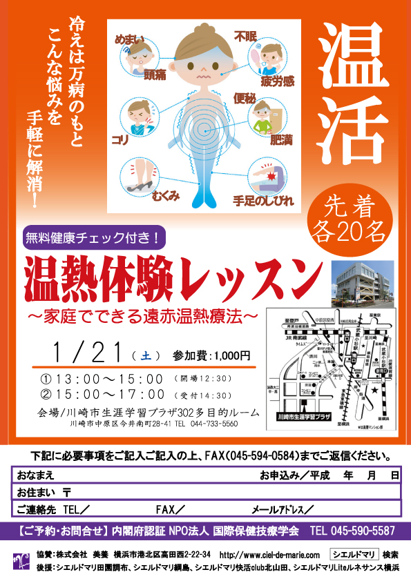 温熱体験レッスン2017.1.21